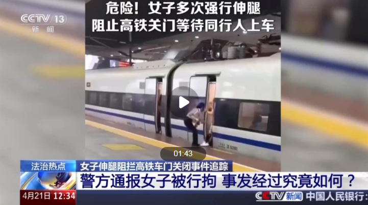 长天新闻丨江右锐评：伸腿阻止高铁关门 公共秩序不容任性