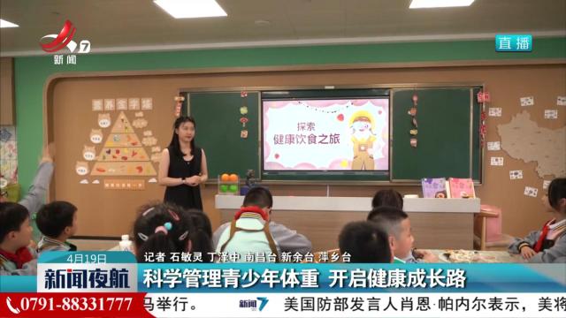 科学管理青少年体重 开启健康成长路