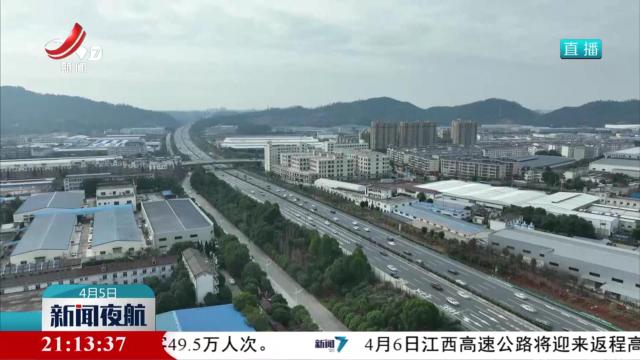 新闻夜航20250405