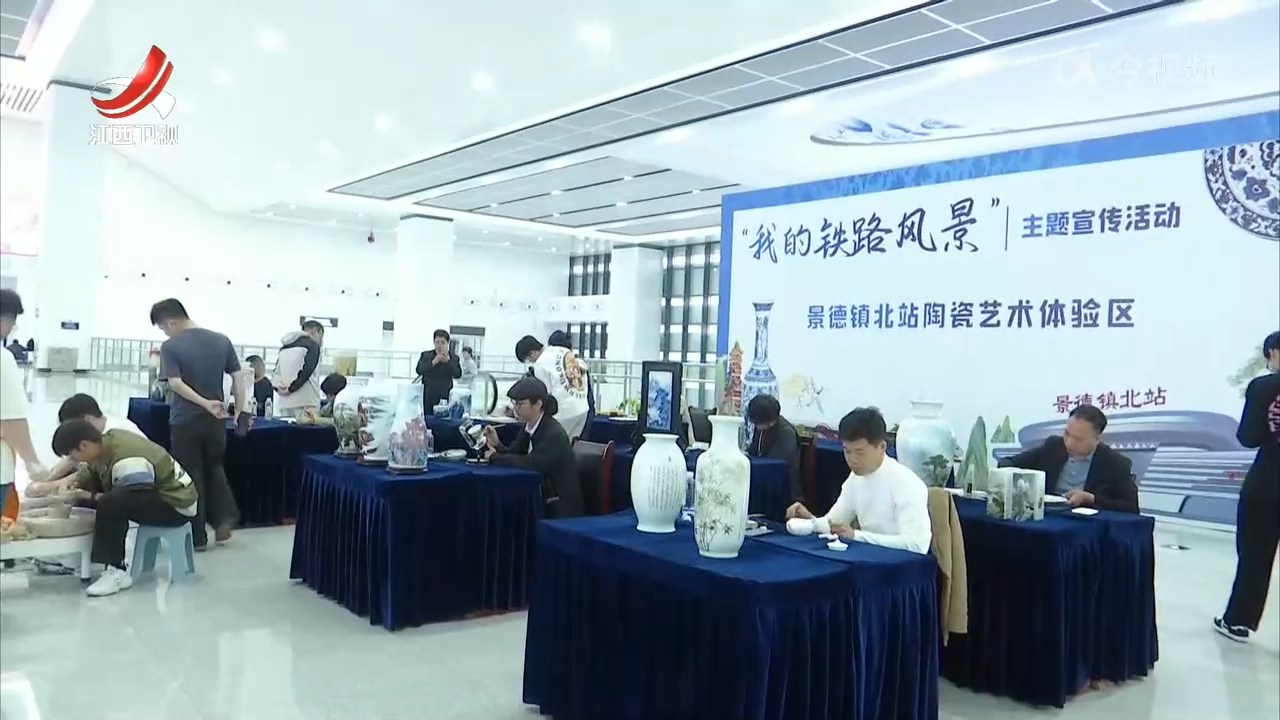 “我的铁路风景”主题宣传第二季活动走进景德镇