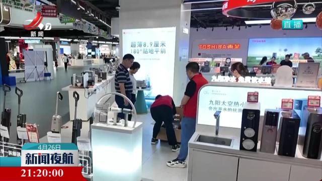 商务部：以旧换新超1.2亿人次受益