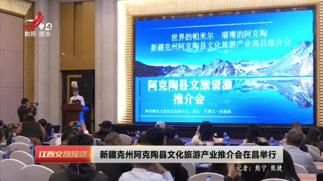 江西文旅报道20250428