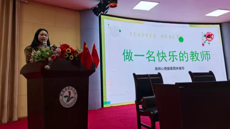 有爱，有梦，做一个快乐的老师——南城县第二小学开展教师情绪调适培训