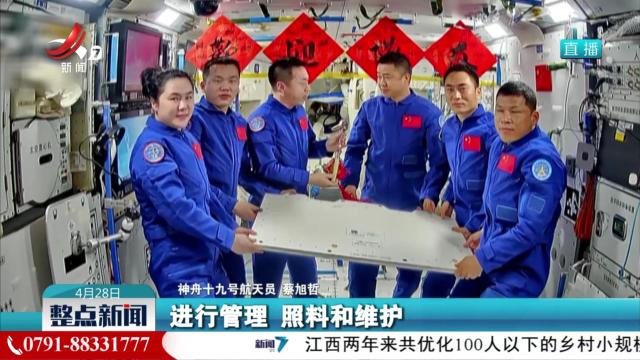 神十九与神二十航天员乘组完成在轨交接