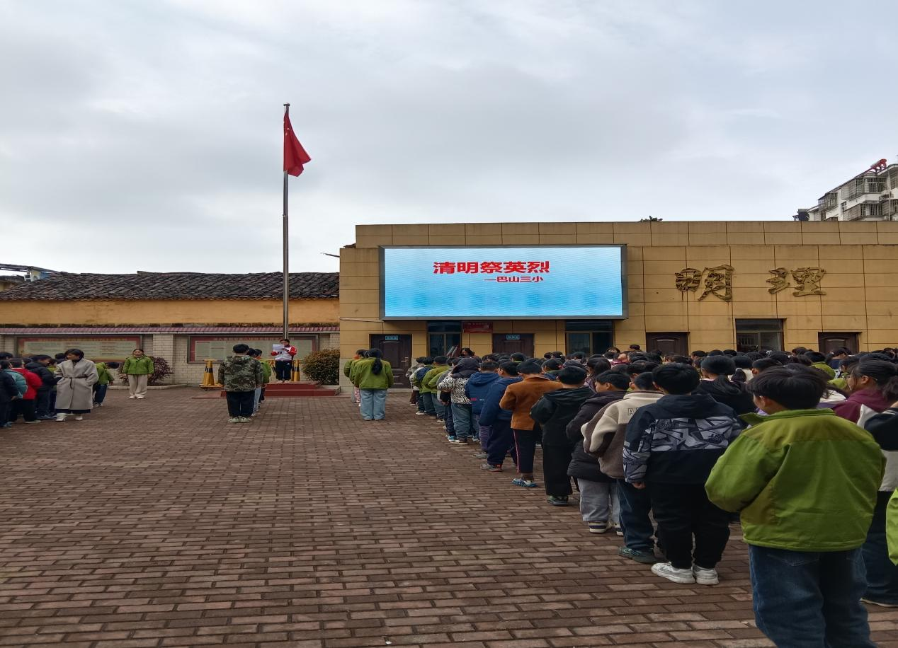 追思先烈 薪火传承——崇仁县巴山三小开展“清明祭英烈”活动