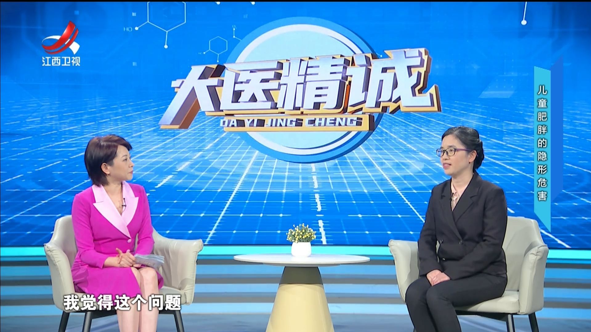 大医精诚20250411 儿童肥胖的隐形危害