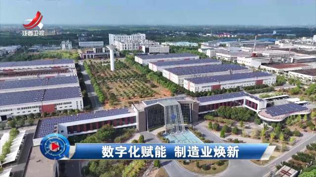 社会传真20250416 数字化赋能 制造业焕新