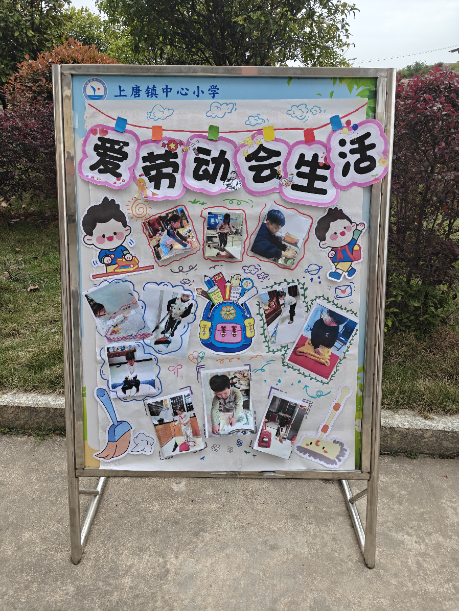 活水润心，劳育同行——南城县上唐镇中心小学劳动实践周活动展示