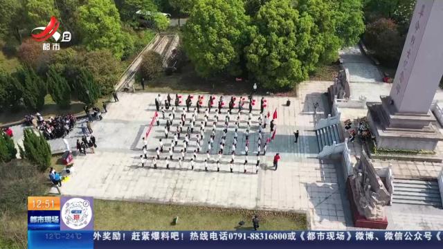 【赣闻天下】吉安永丰：清明祭英烈 学子铸忠魂