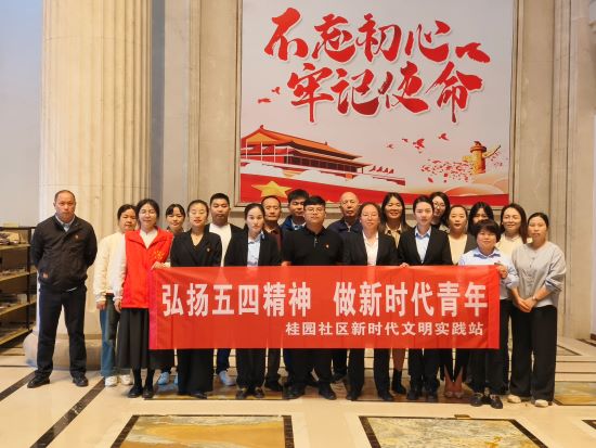 宜春市袁州区凤凰街道桂园社区：弘扬五四精神 做新时代青年