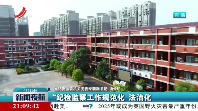 新闻夜航20250416