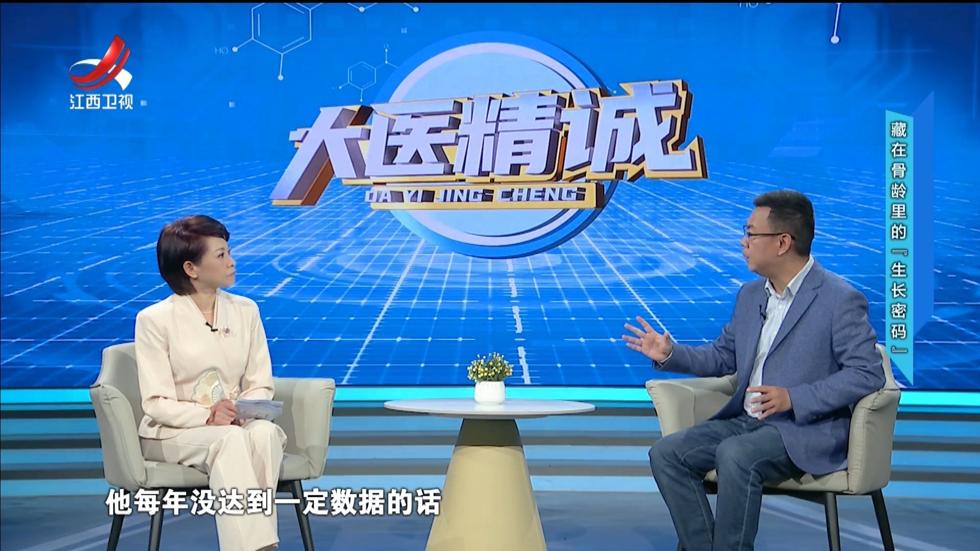 大医精诚20250331 藏在骨龄里的“生长密码”