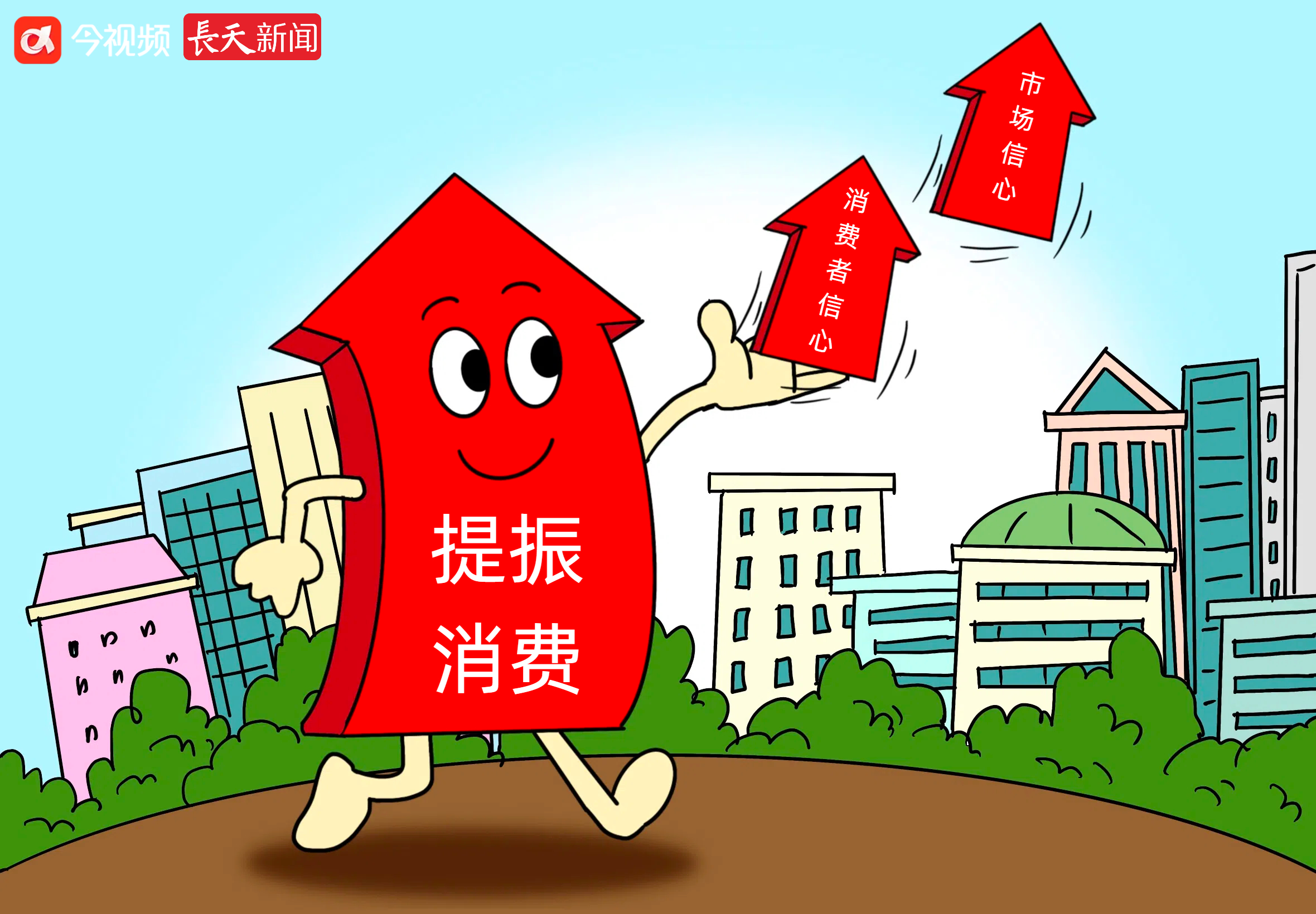 长天新闻丨江右漫评：想方设法提振消费信心