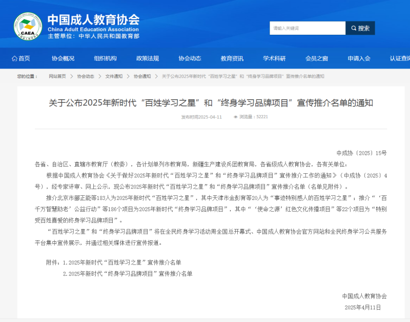 江西职业技术大学成功入选2025年全国新时代“终身学习品牌项目”