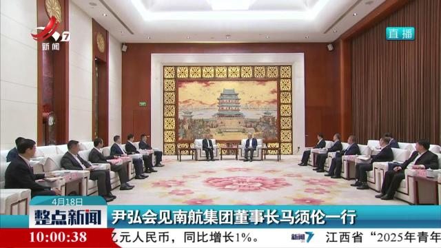 尹弘会见南航集团董事长马须伦一行