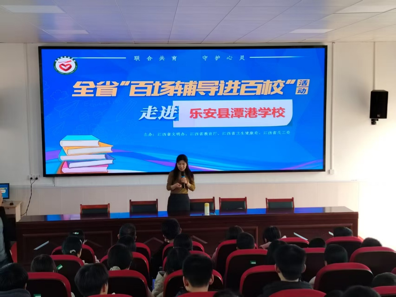 珍爱生命 守护心灵——全省“百场辅导进百校”心理健康主题实践活动走进乐安县潭港学校