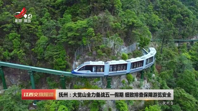 江西文旅报道20250430