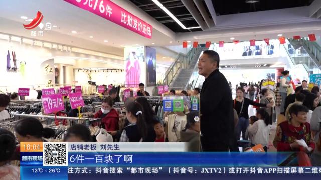 【清明假期】南昌：“衣妆金饰”多点开花 假日消费春潮涌动