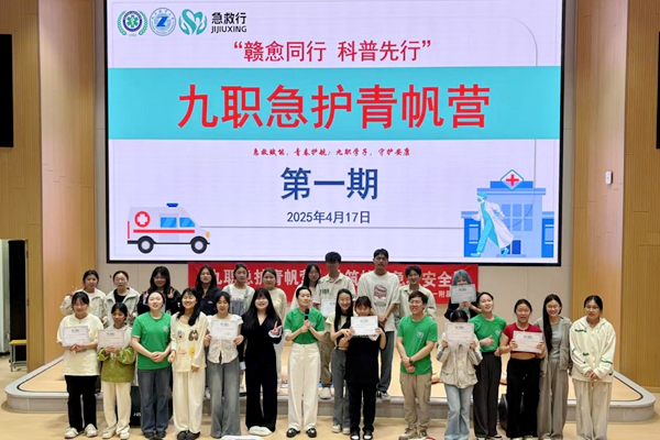 “九职急护青帆营”急救培训正式启动：让急救技能成为校园“必修课”