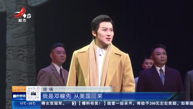 【赣闻天下】九江庐山：黄梅戏唱响“两弹一星” 这场演出太燃了