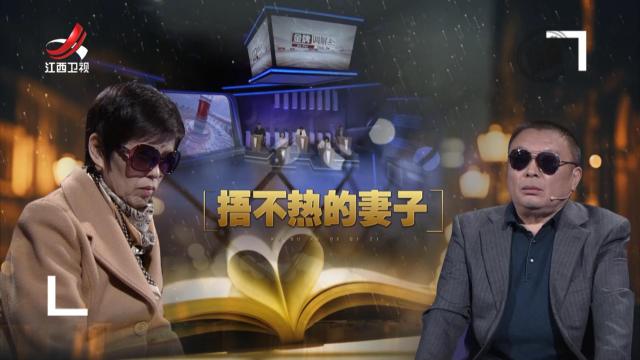 金牌调解20250405  捂不热的妻子