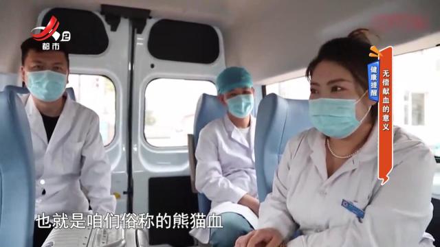 健康提醒：无偿献血的意义
