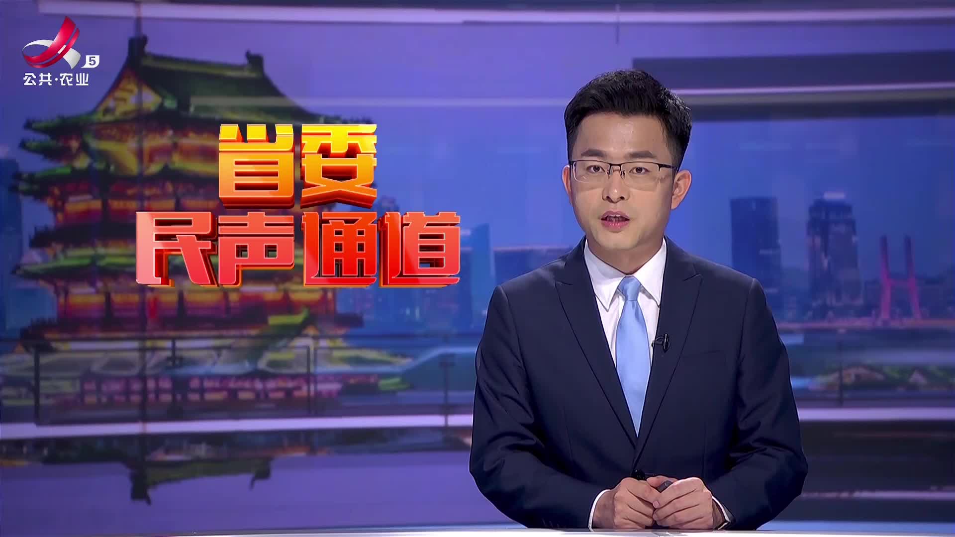 省委民声通道20250419