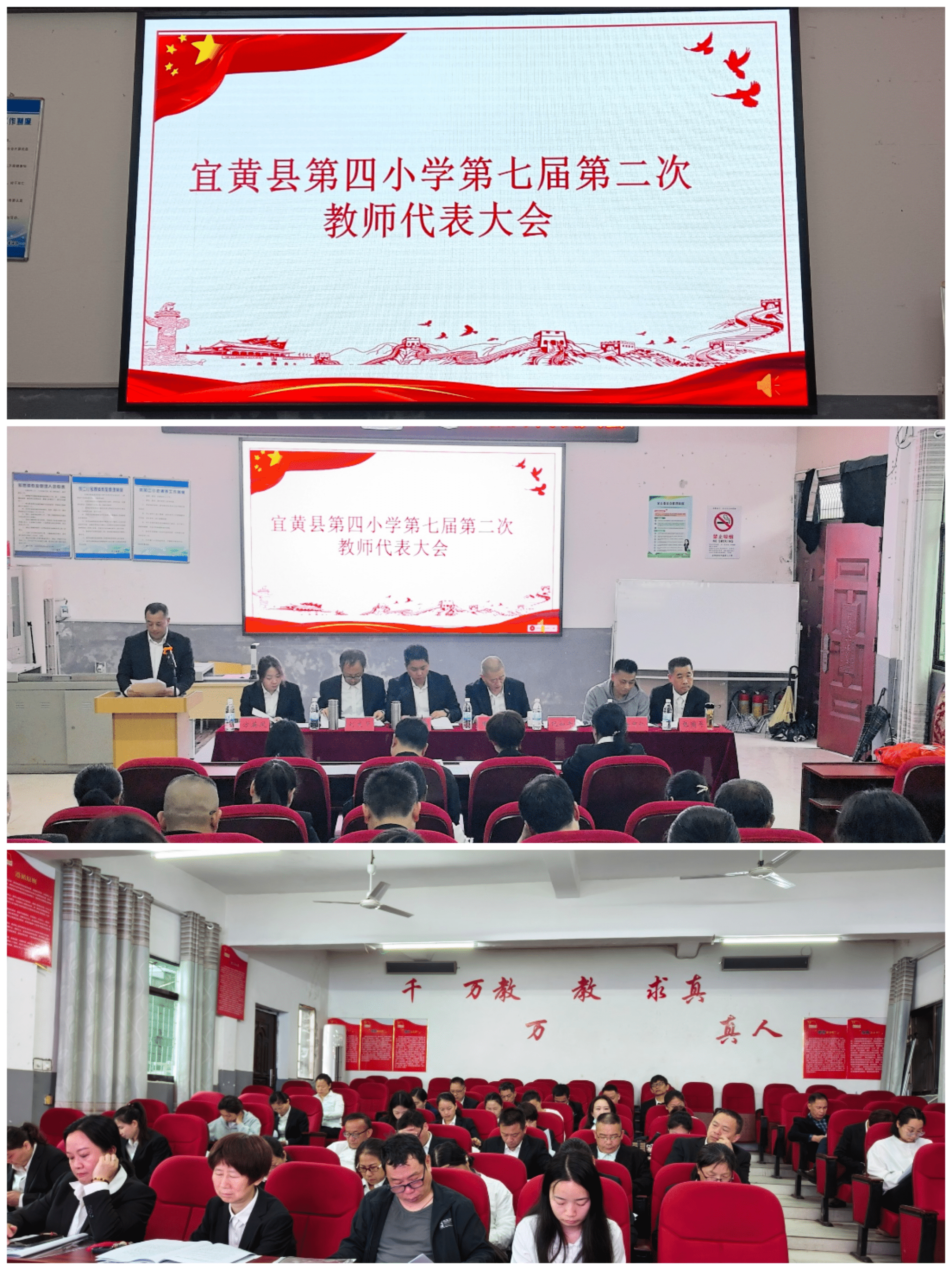 凝心聚力 共谱新篇——宜黄县第四小学第七届第二次教会圆满召开