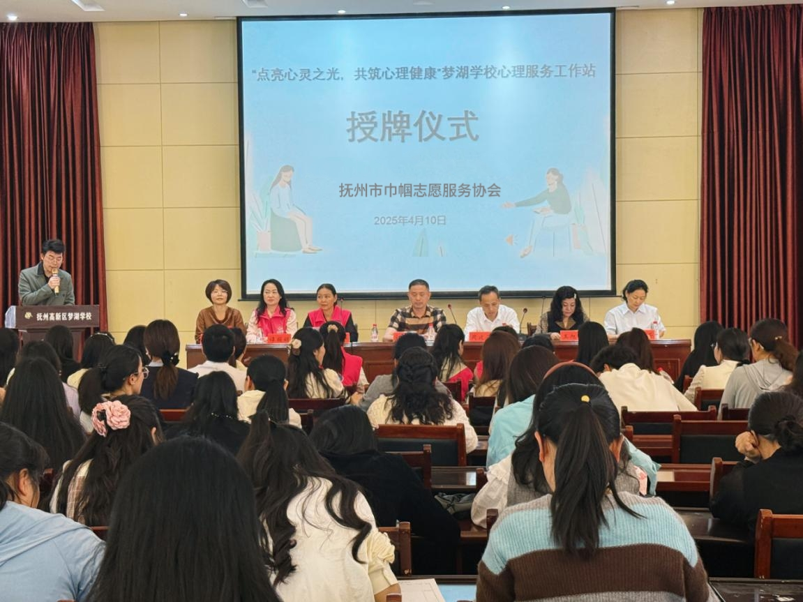 “点亮心灵之光，共筑心理健康”梦湖学校心理服务工作站正式启航