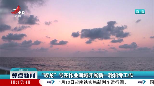 整点新闻20250409 10：00