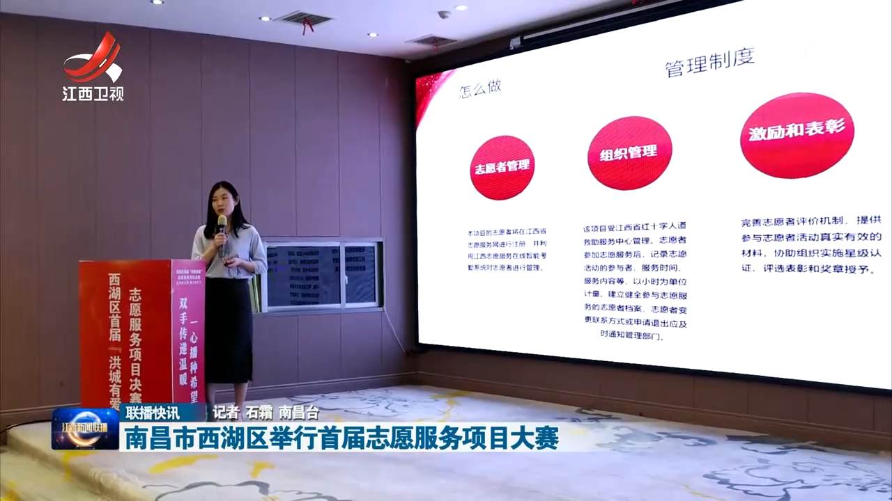 南昌市西湖区举行首届志愿服务项目大赛