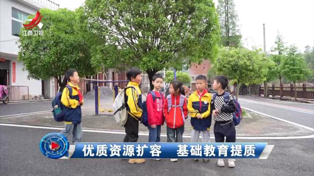 社会传真20250426 优质资源扩容 基础教育提质
