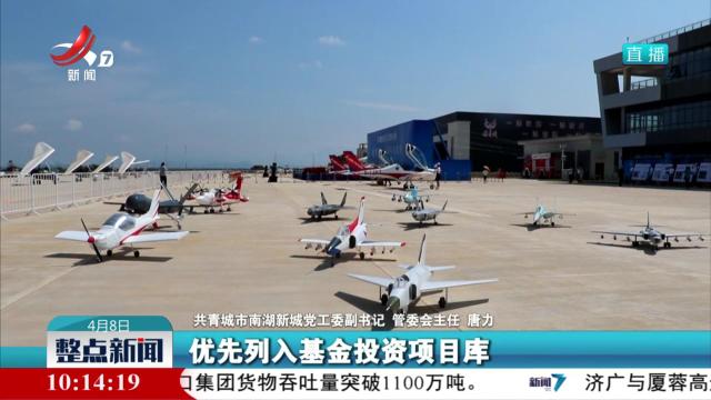共青城：掘“机”低空经济