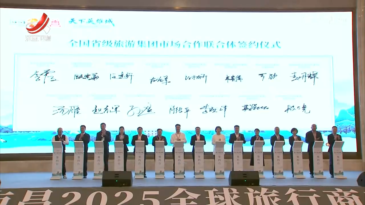 【赓续赣鄱千年文脉 谱写文旅发展新篇】全球旅行商和新兴文化经纪人齐聚 共探江西文旅融合新路径
