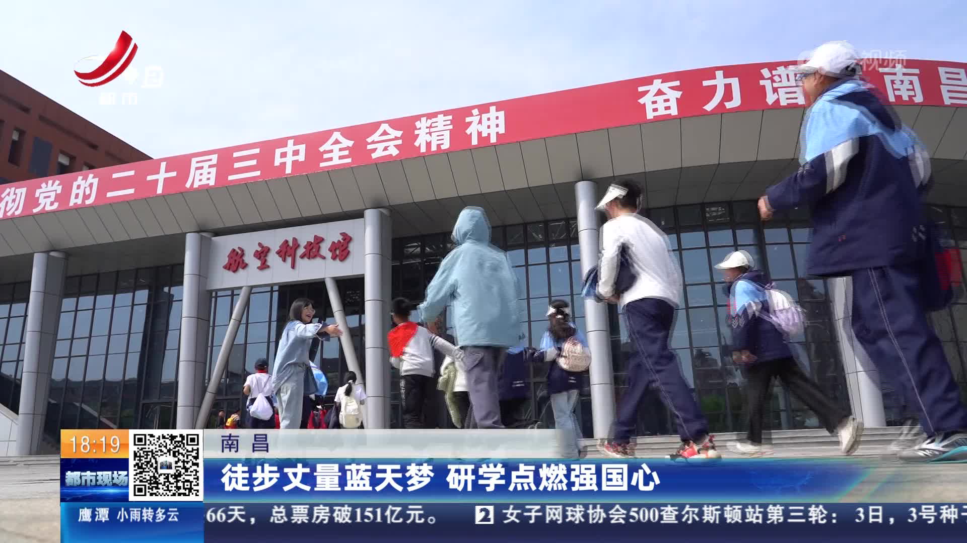 南昌：徒步丈量蓝天梦 研学点燃强国心