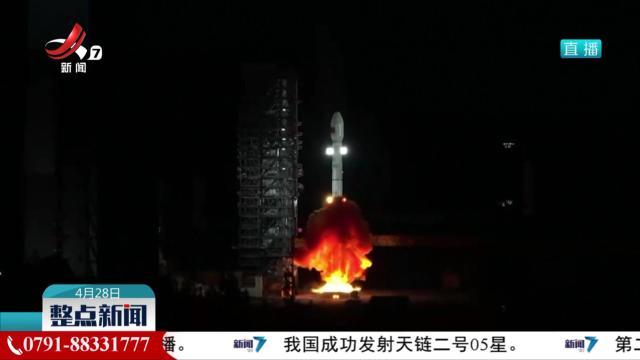 我国成功发射天链二号05星