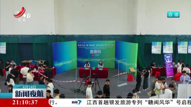 双选会密集开展 高校毕业生就业“加速跑”