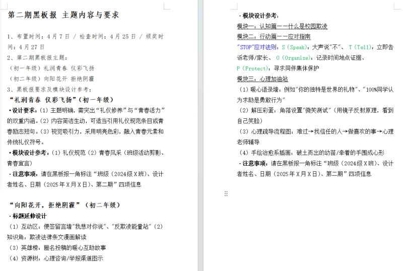 礼润青春展风采 向阳花开绽芳华—— 九江市第十一中学成功举办第二期黑板报展评活动 