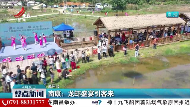 南康：龙虾盛宴引客来