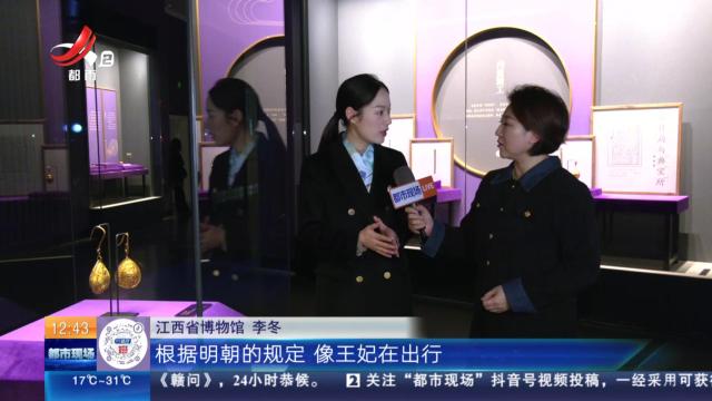 【家有收藏·明代王妃首饰珍品联展】霞帔金坠