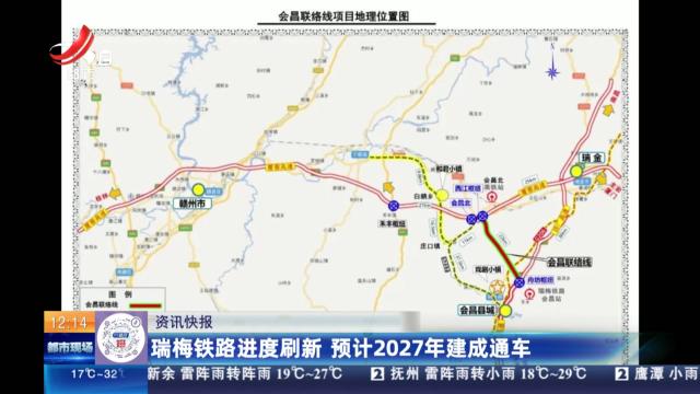 瑞梅铁路进度刷新 预计2027年建成通车