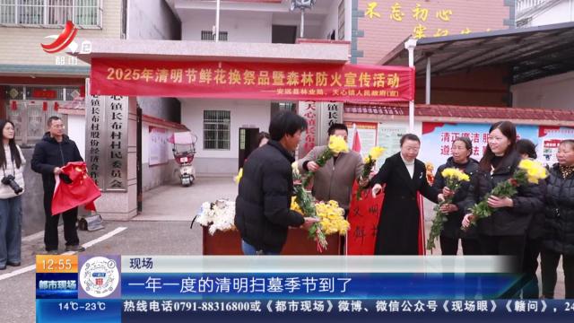 【赣闻天下】赣州安远：文明绿色祭扫 20万束鲜花免费发放