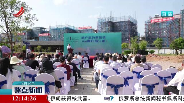 景德镇开展“遗产里的景德镇 探秘青白瓷之源”主题活动