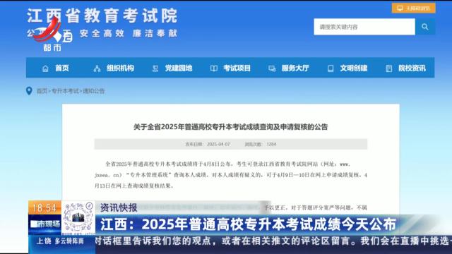 江西：2025年普通高校专升本考试成绩今天公布