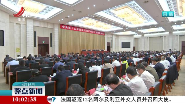 中央第十五巡视组巡视江西省工作动员会召开