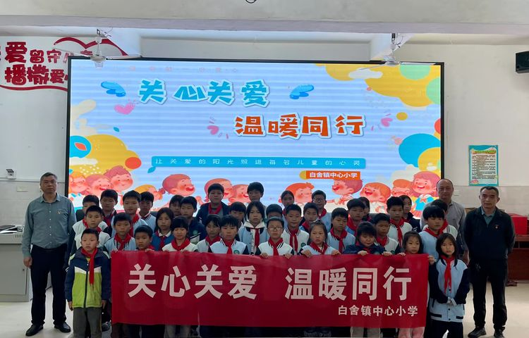 关爱学生 温暖同行——南丰县白舍镇中心小学重点学生观影活动