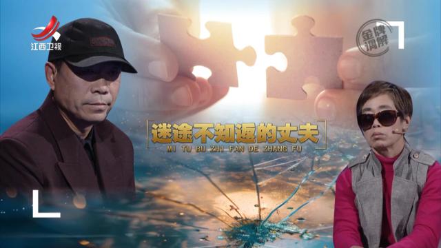 金牌调解20250408 迷途不知返的丈夫