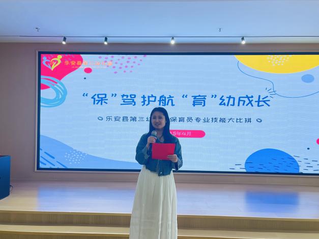 “保”驾护航，“育”幼成长——乐安县第三幼儿园保育员技能大比拼