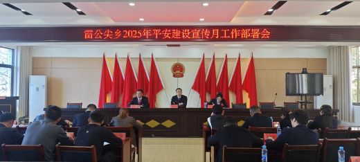 携手共建平安靖安 同心共享美好生活——靖安县雷公尖乡平安建设宣传月活动纪实
