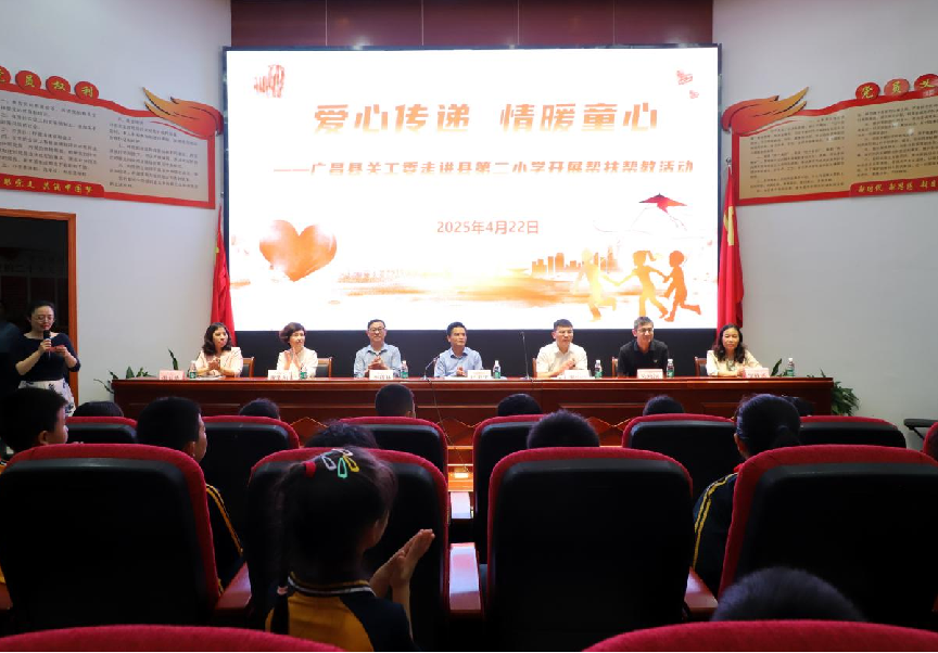 爱心传递暖童心 情系学子助成长——广昌县关工委走进县第二小学开展帮扶帮教活动